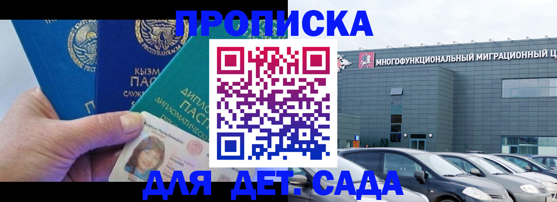прописка в Ленинск-Кузнецком