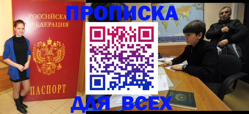 временная регистрация для школы в Ленинск-Кузнецком