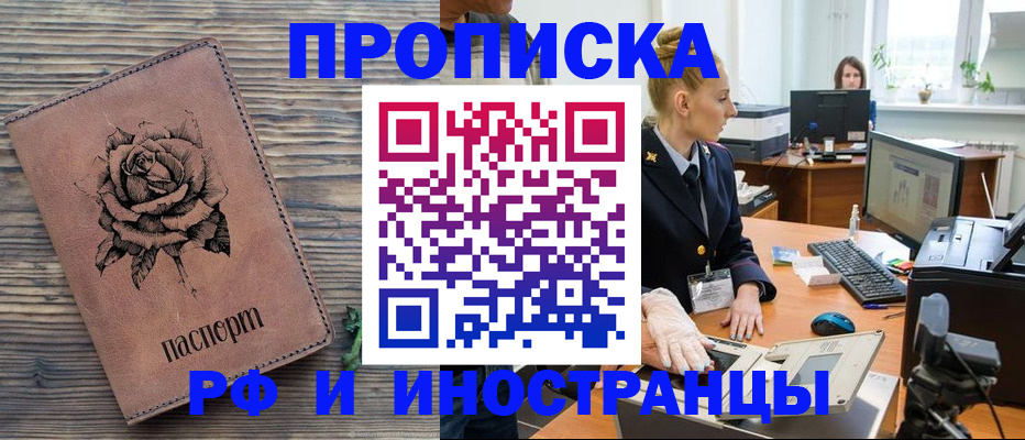 временная регистрация в квартире в Ленинск-Кузнецком